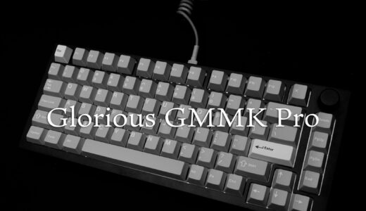 Glorious GMMK Pro キーボード レビュー が届いたよ。うーん【レビュー】 #1