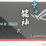 2021年ベストリッチ簡易水冷CPUクーラー ASUS「ROG Ryujin II 360」をレビュー